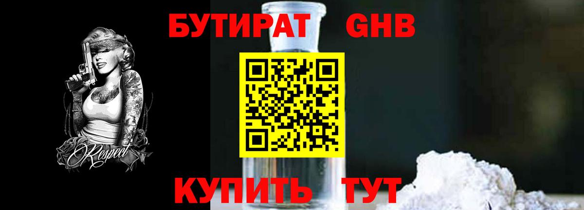 Бутират  БУТИРАТ Butirat  Вход с VPN  Кимовск 