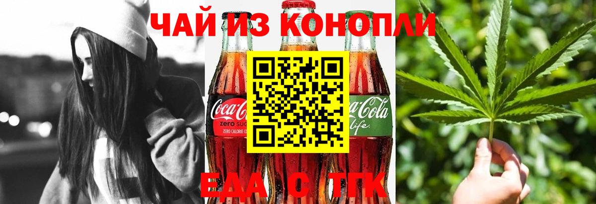 Печенье с ТГК марихуана  Вход с VPN  Кимовск 