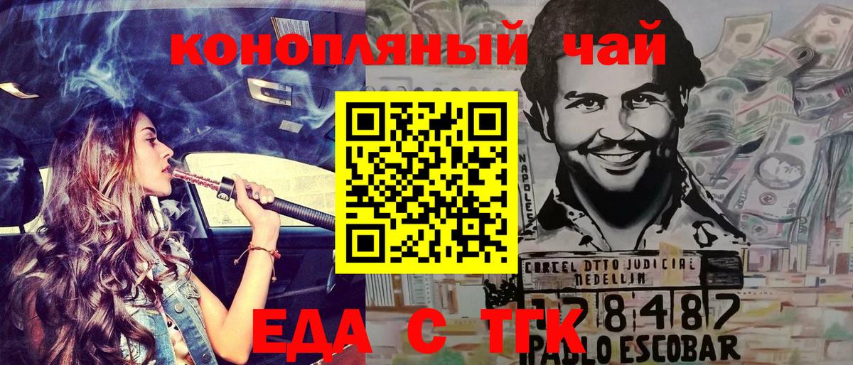 Еда ТГК марихуана Кимовск