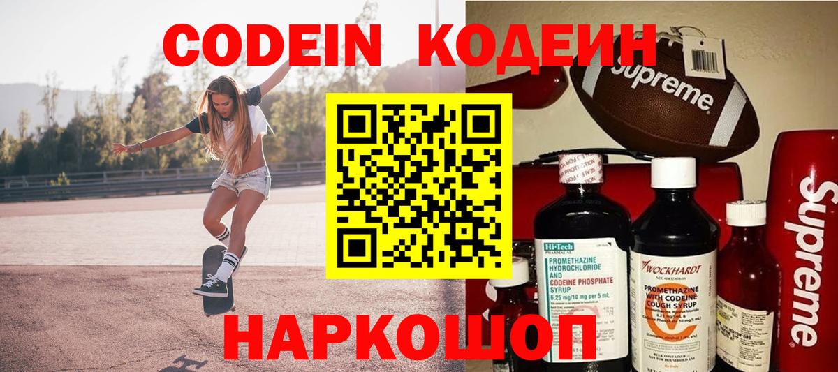 Кимовск  Кодеиновый сироп Lean Purple Drank  Вход с VPN  Кодеиновый сироп Lean напиток Lean (лин) 