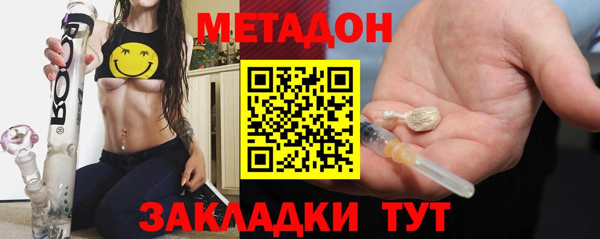 Метадон кристалл  Метадон кристалл  Кимовск  Вход с VPN 