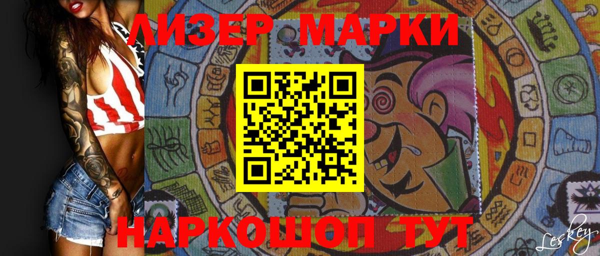 Марки NBOMe  Вход с VPN  Кимовск  Наркотические марки 1500мкг 