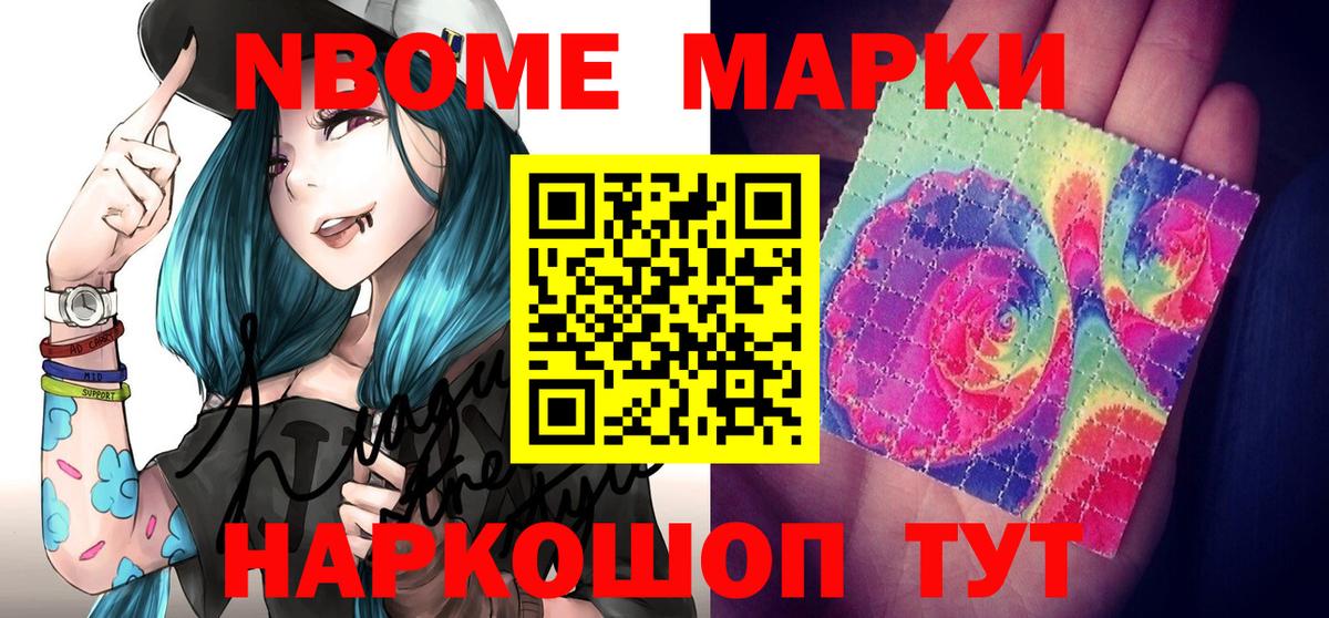 Наркотические марки 1,8мг Кимовск